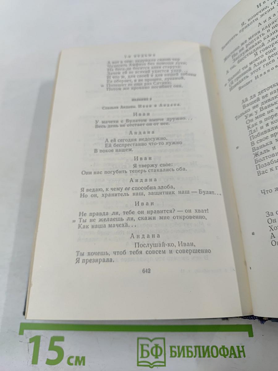 В.К. Кюхельбекер. Избранные произведения в двух томах. Том второй