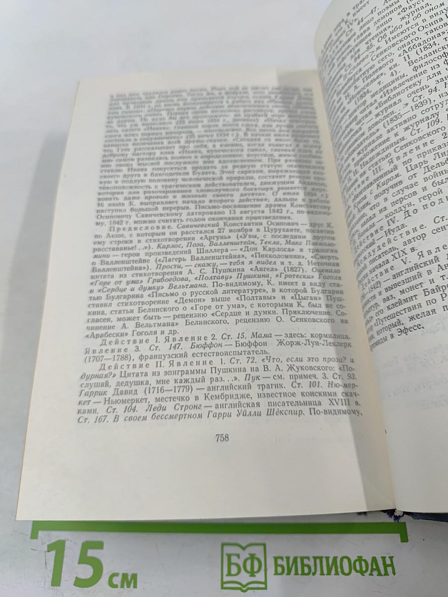 В.К. Кюхельбекер. Избранные произведения в двух томах. Том второй