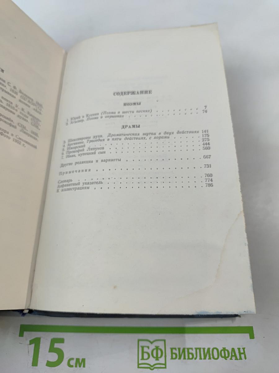 В.К. Кюхельбекер. Избранные произведения в двух томах. Том второй