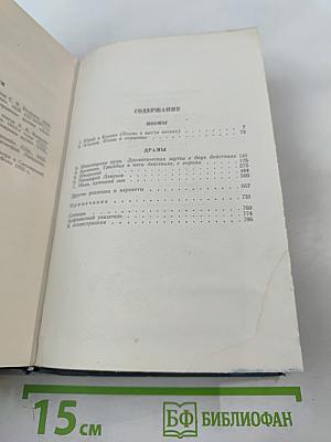 В.К. Кюхельбекер. Избранные произведения в двух томах. Том второй
