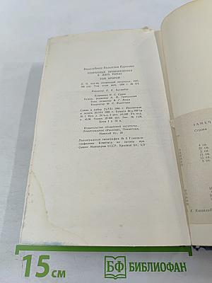 В.К. Кюхельбекер. Избранные произведения в двух томах. Том второй