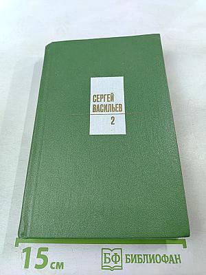 Собрание сочинений. Том второй. Поэмы. Сатира