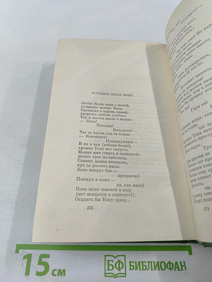 Собрание сочинений. Том второй. Поэмы. Сатира