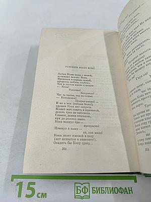 Собрание сочинений. Том второй. Поэмы. Сатира