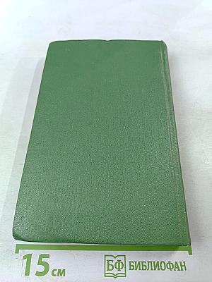 Собрание сочинений. Том второй. Поэмы. Сатира