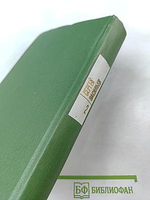 Собрание сочинений. Том второй. Поэмы. Сатира