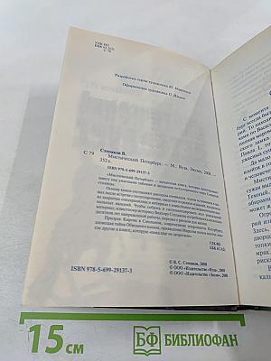Мистический Петербург