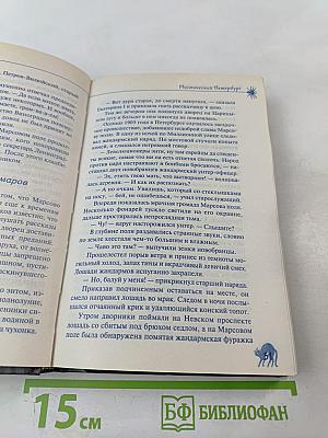 Мистический Петербург