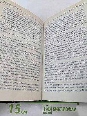 Мистический Петербург