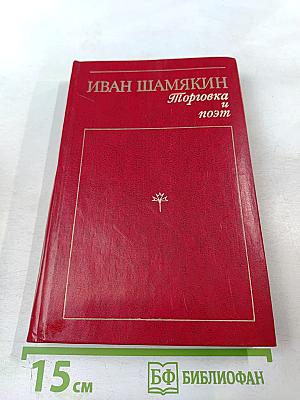 Торговка и поэт