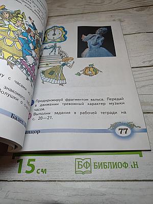 Музыка. 2 класс