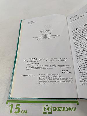 Хью Грант. Неавторизованная биография