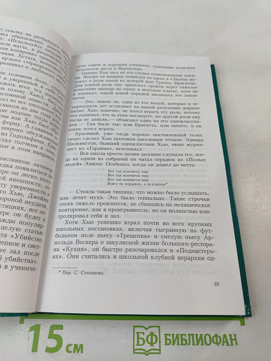 Хью Грант. Неавторизованная биография