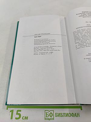 Хью Грант. Неавторизованная биография