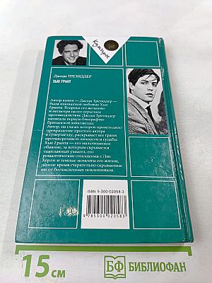 Хью Грант. Неавторизованная биография