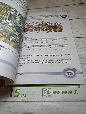 Музыка. 2 класс