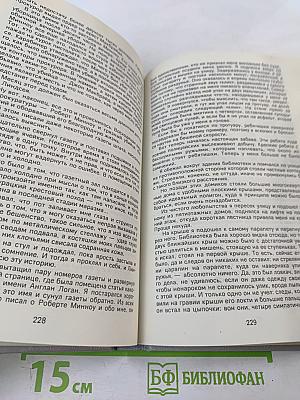 Мой убийца. Я-суд. Долгое ожидание