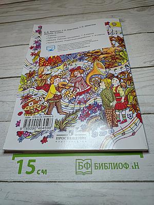Музыка. 2 класс
