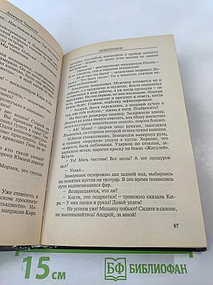 Невидимки. Точка росы