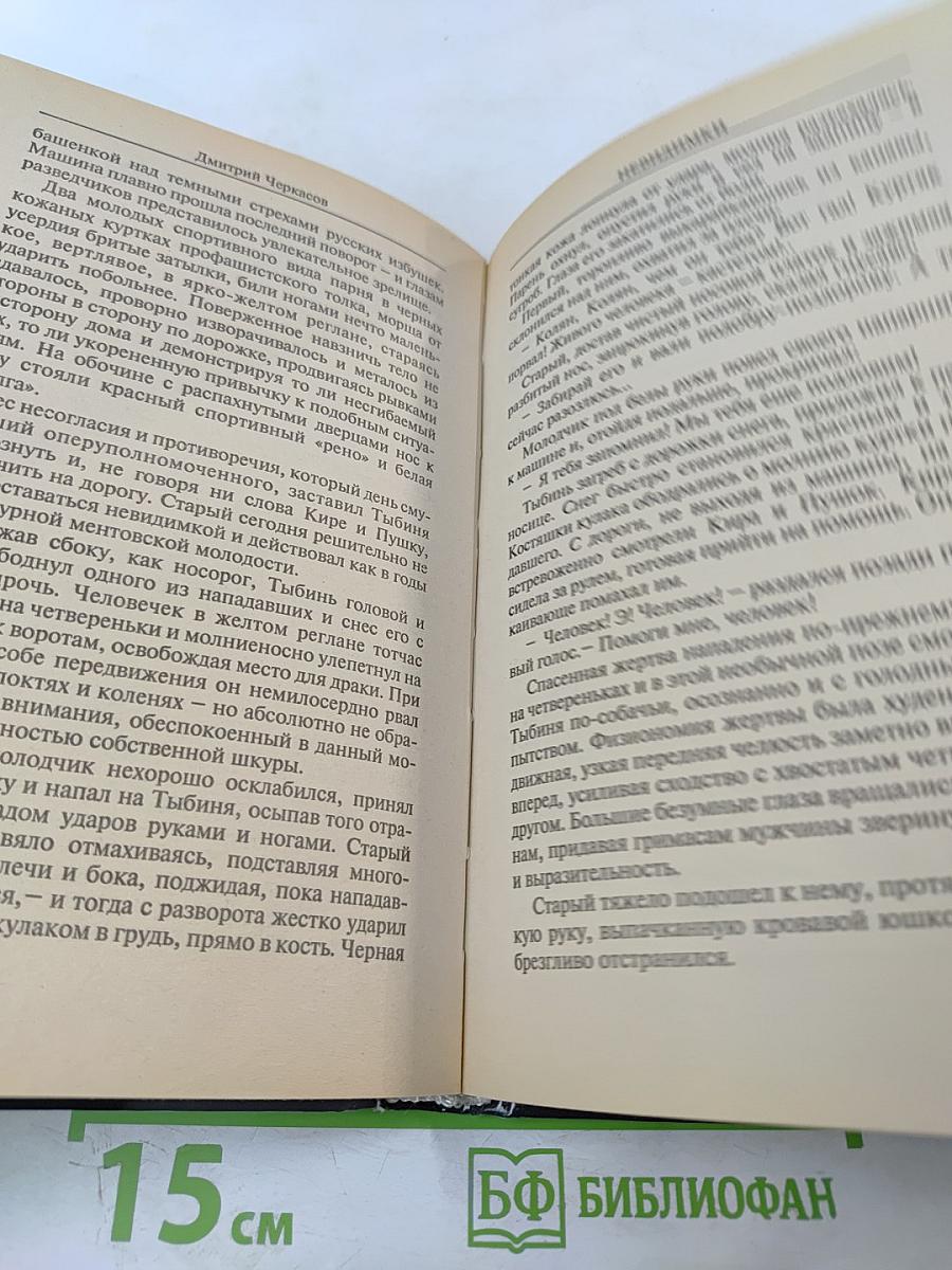 Невидимки. Точка росы