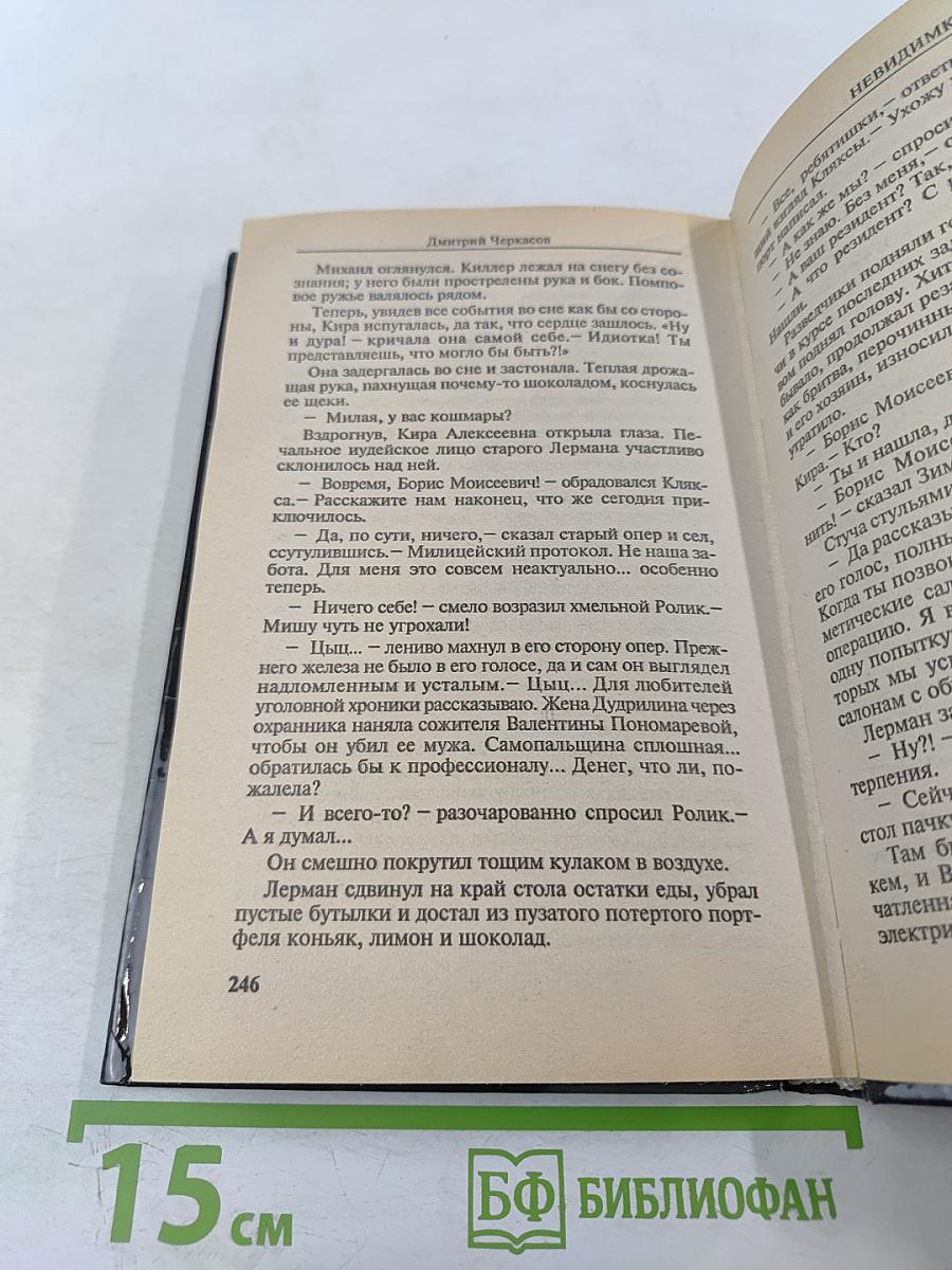 Невидимки. Точка росы