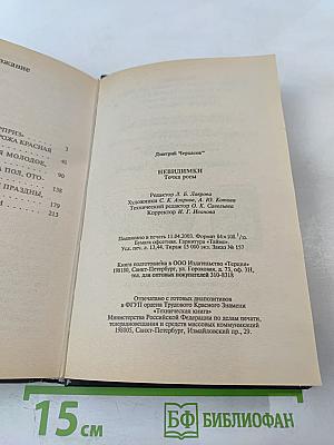 Невидимки. Точка росы