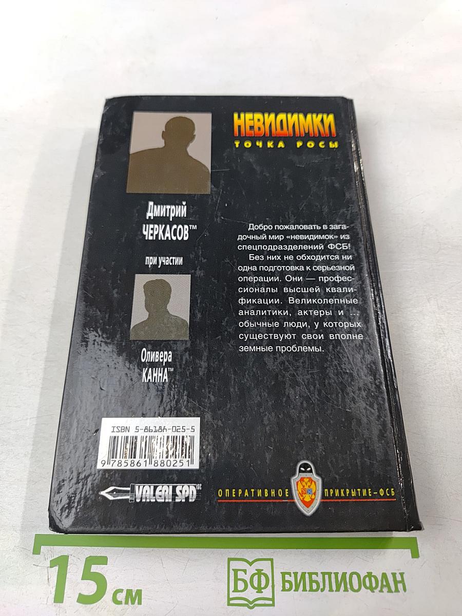 Невидимки. Точка росы