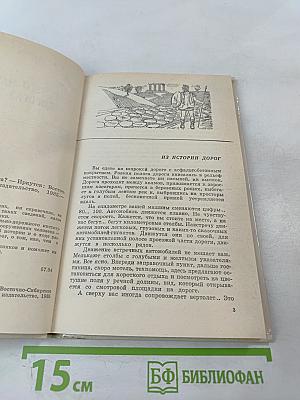 С чего начинается дорога?