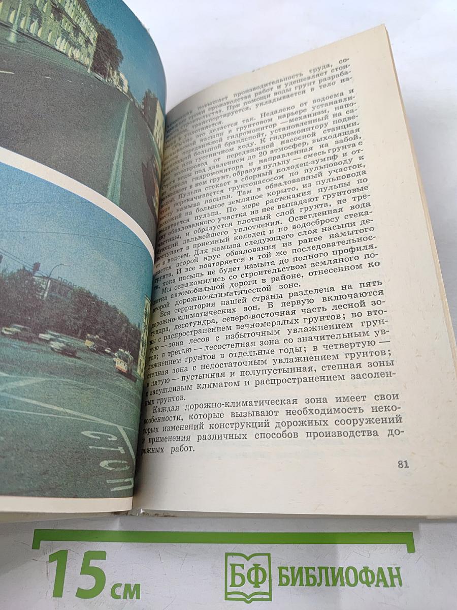 С чего начинается дорога?