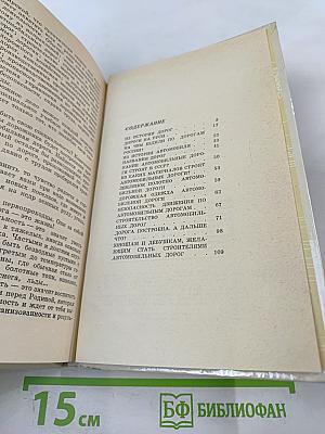 С чего начинается дорога?