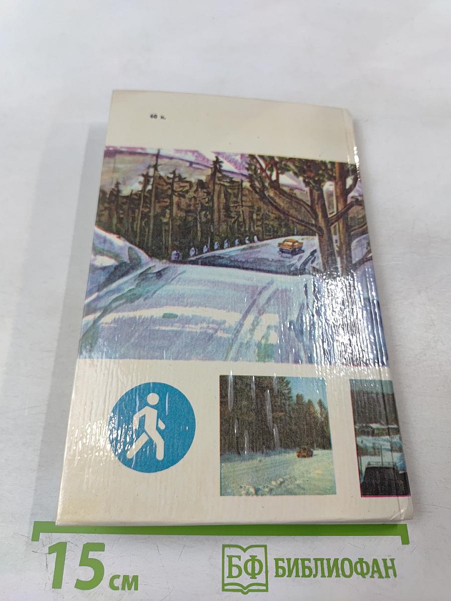 С чего начинается дорога?