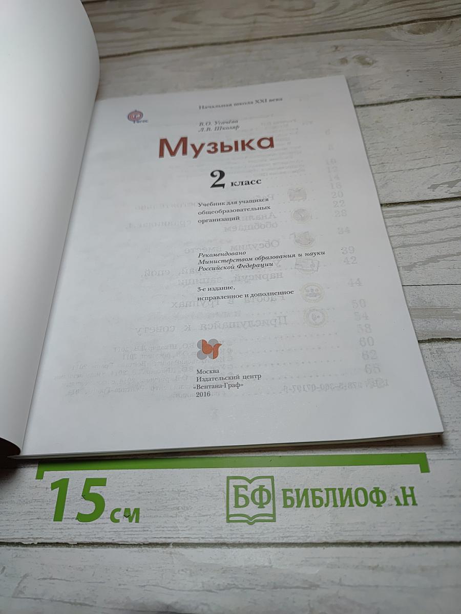 Музыка 2 класс