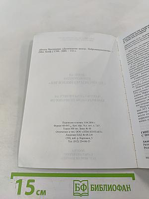 Нейроиммунология: Девятая конференция