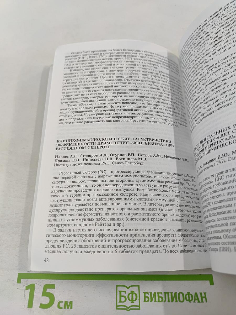 Нейроиммунология: Девятая конференция