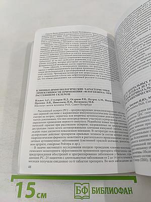 Нейроиммунология: Девятая конференция