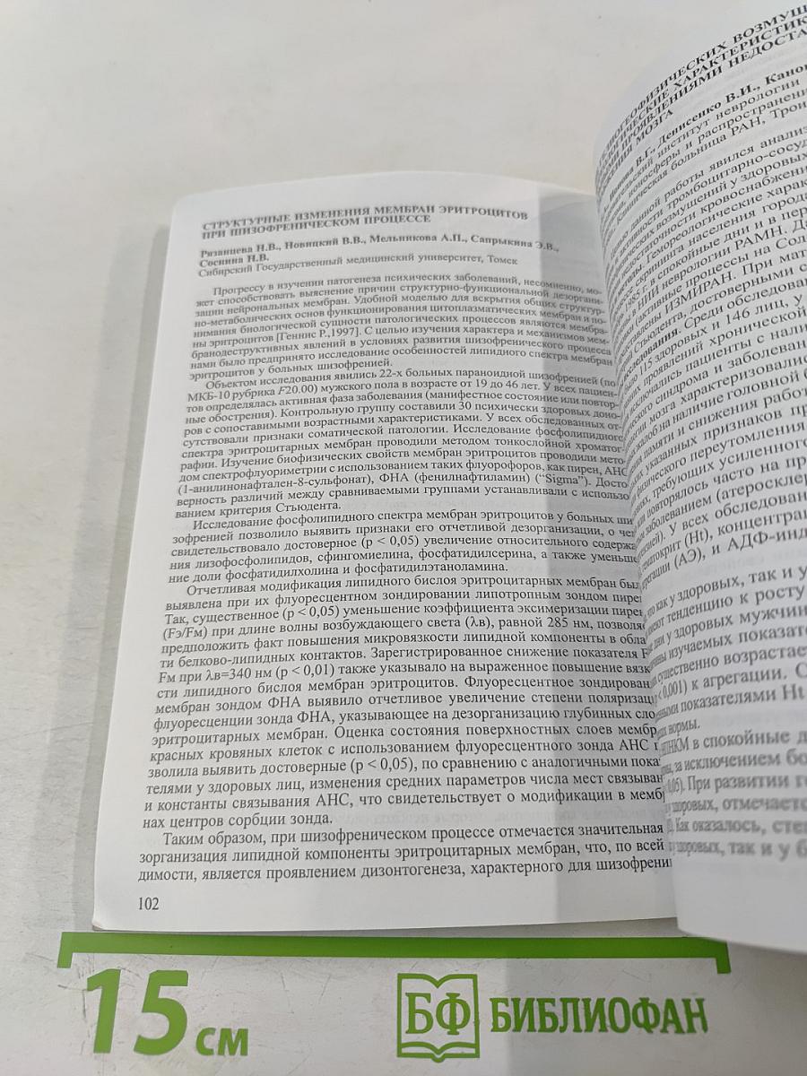 Нейроиммунология: Девятая конференция