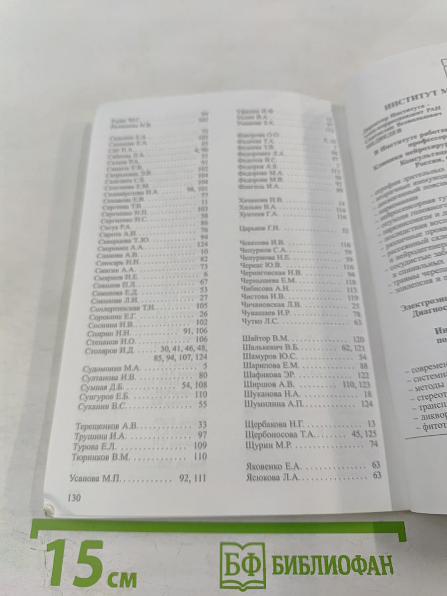 Нейроиммунология: Девятая конференция