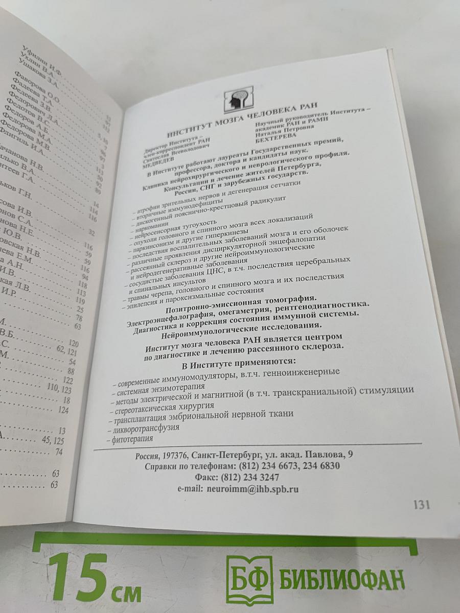 Нейроиммунология: Девятая конференция