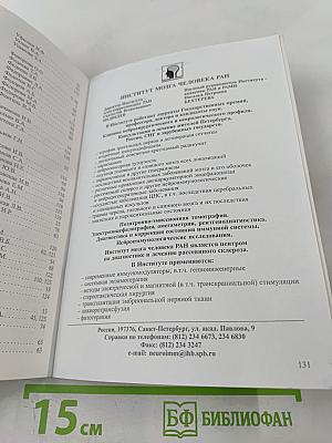 Нейроиммунология: Девятая конференция