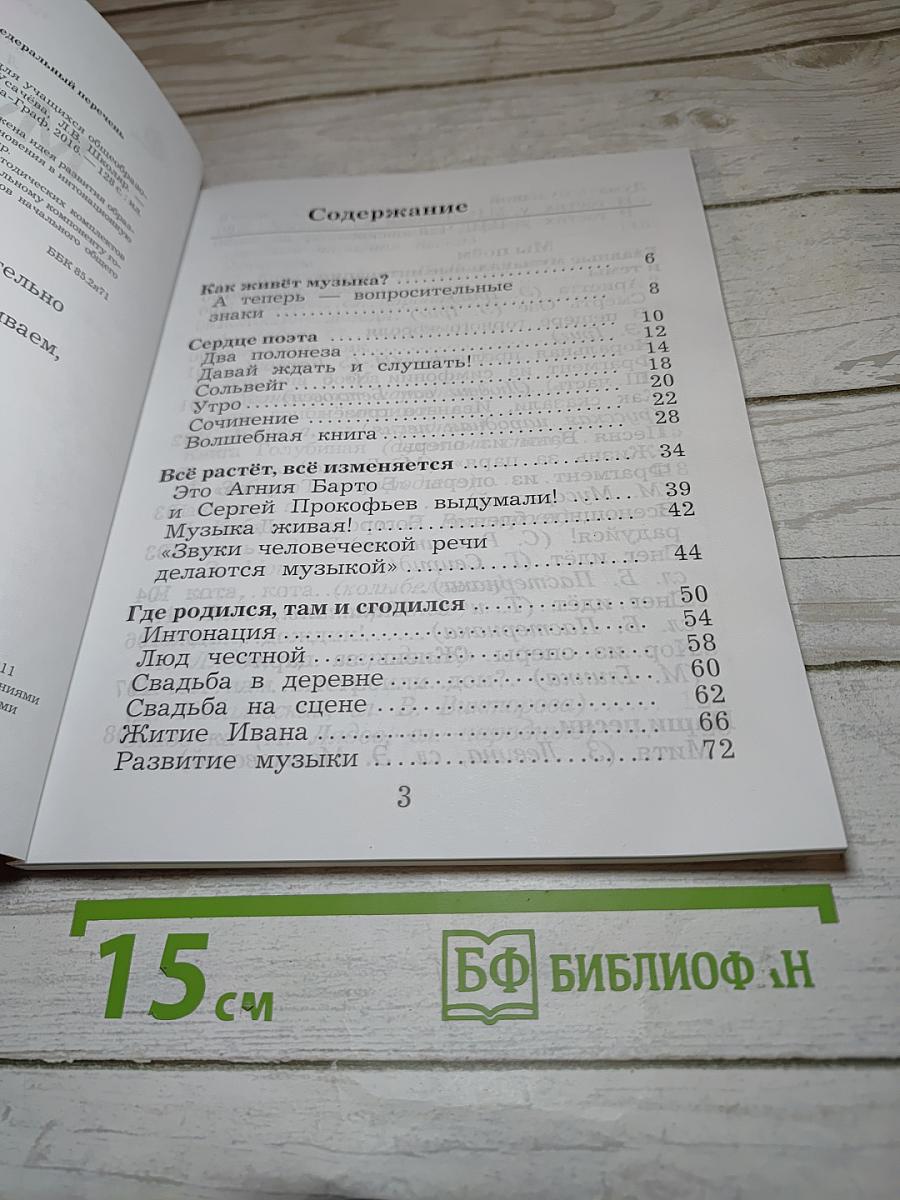 Музыка 2 класс