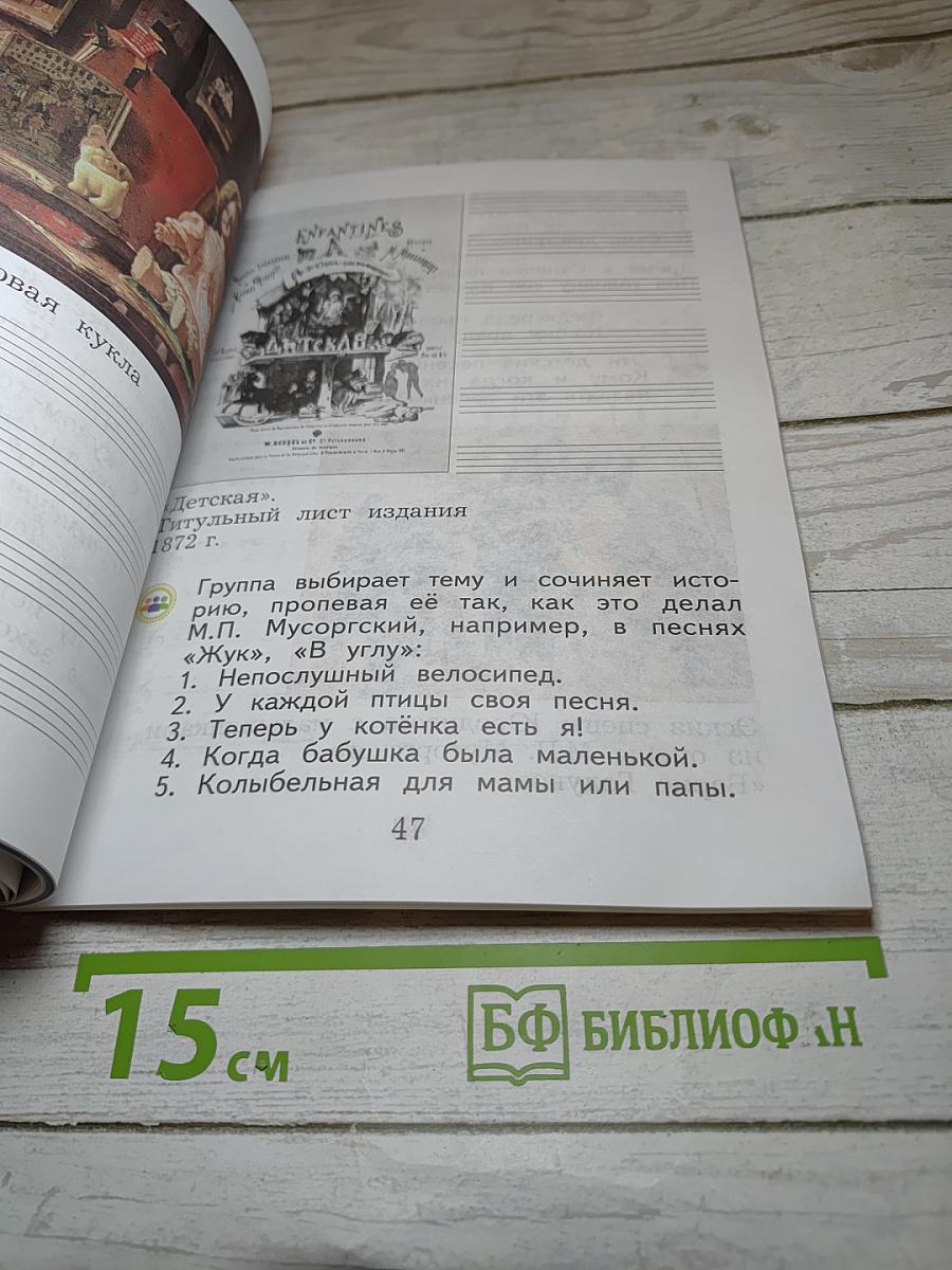 Музыка 2 класс