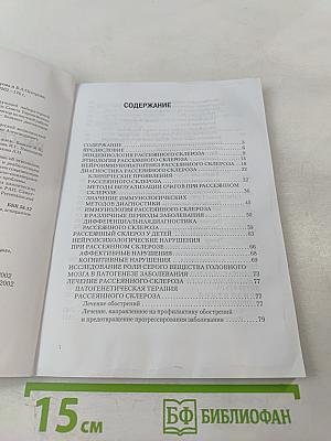 Рассеянный склероз