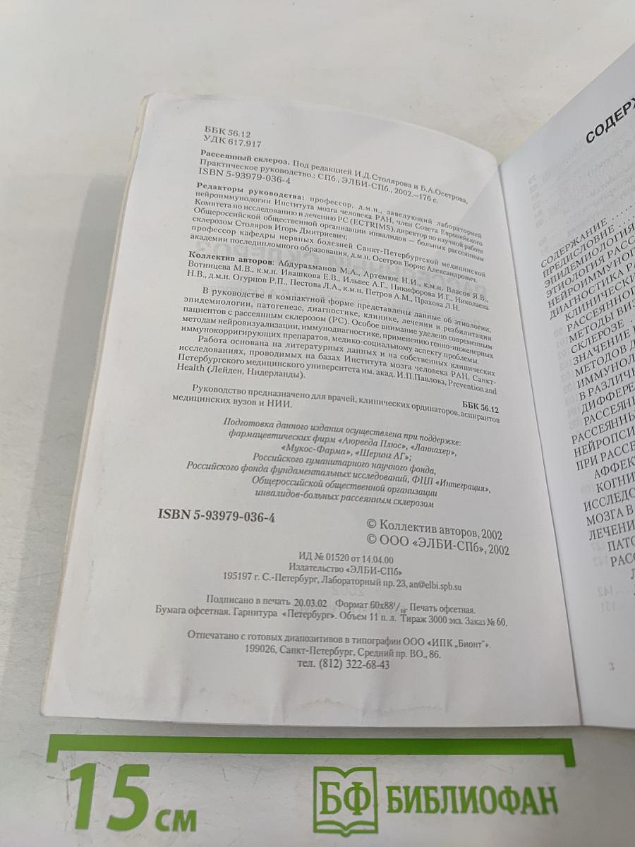 Рассеянный склероз