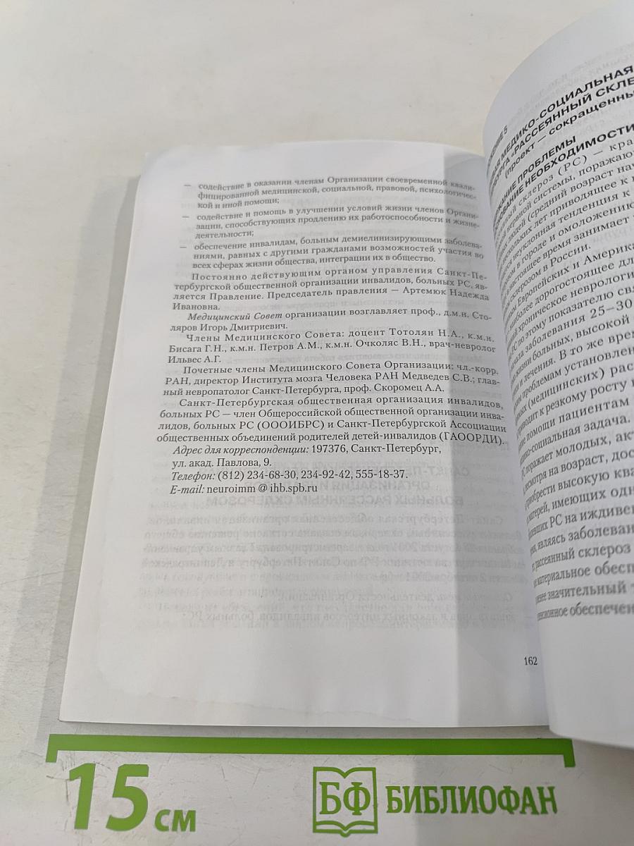 Рассеянный склероз