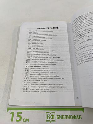 Рассеянный склероз