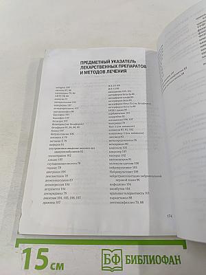 Рассеянный склероз