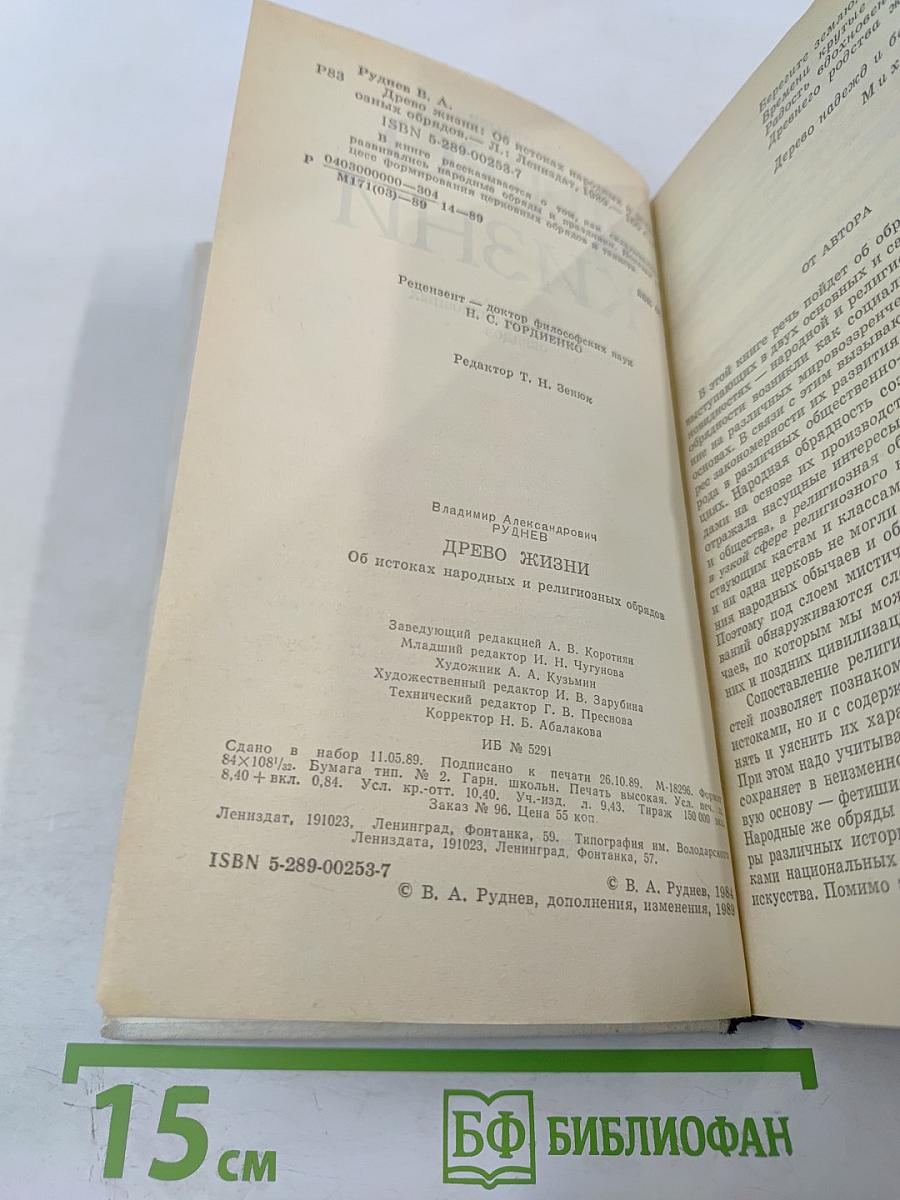 Древо жизни