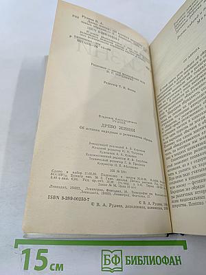 Древо жизни