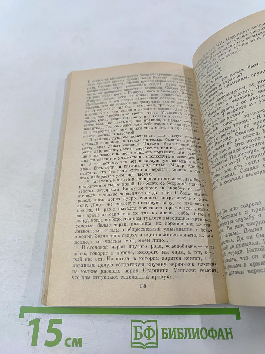 Солдат Берии. Воспоминания лагерного охранника