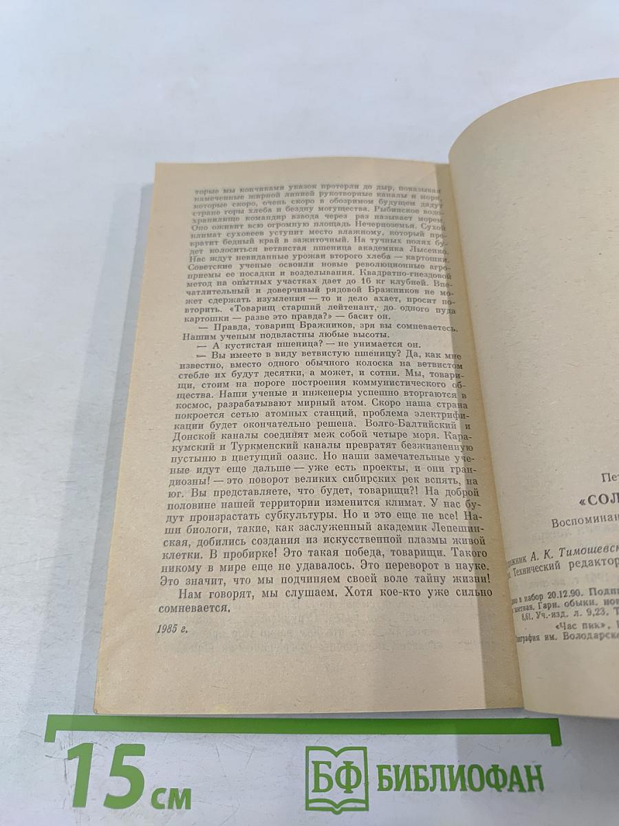 Солдат Берии. Воспоминания лагерного охранника